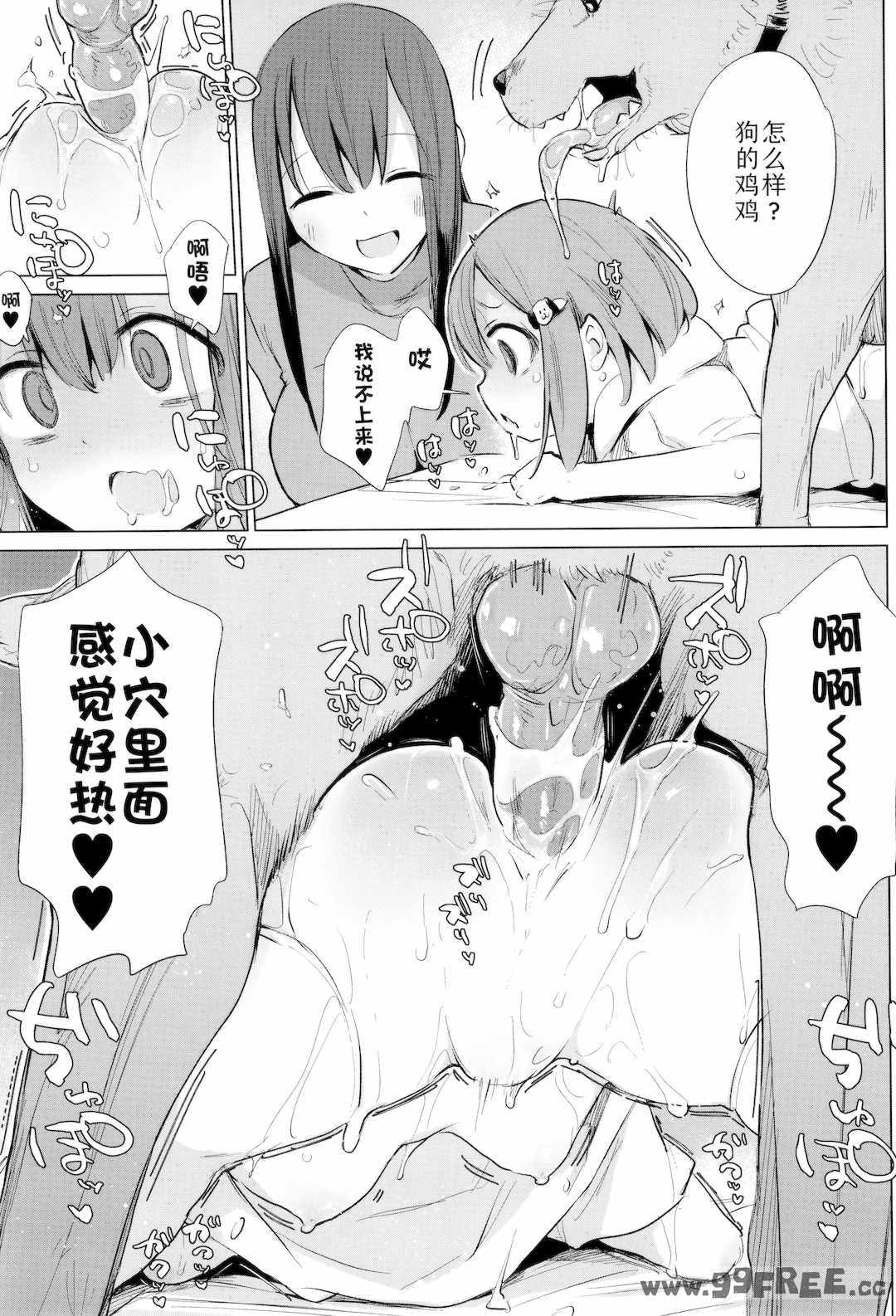 [ハイソン] お馬のお嫁さん｜马的新娘 [Sky110036个人汉化] [無修正]