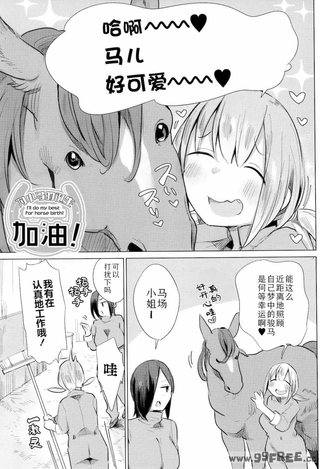 [ハイソン] お馬のお嫁さん｜马的新娘 [Sky110036个人汉化] [無修正]