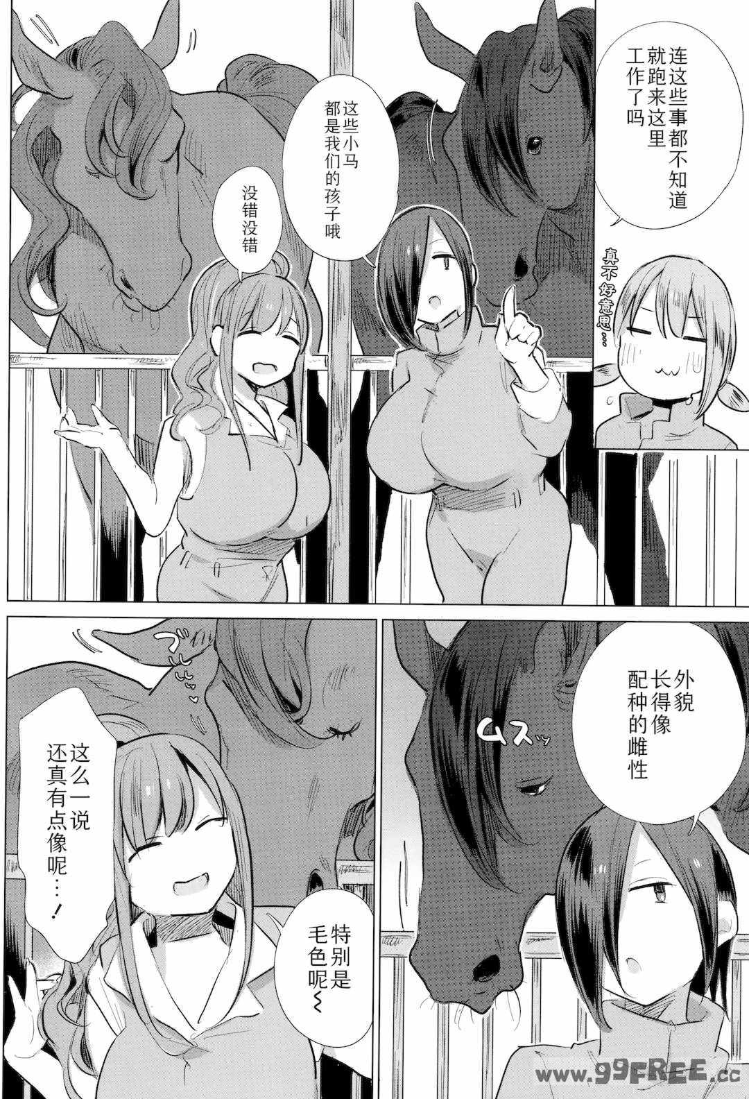 [ハイソン] お馬のお嫁さん｜马的新娘 [Sky110036个人汉化] [無修正]