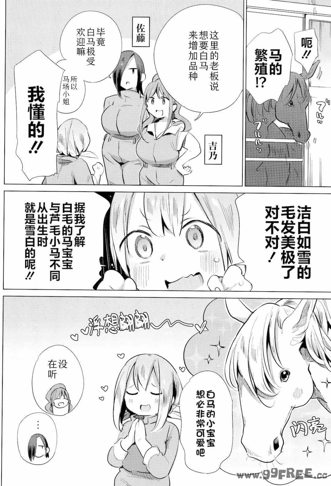 [ハイソン] お馬のお嫁さん｜马的新娘 [Sky110036个人汉化] [無修正]