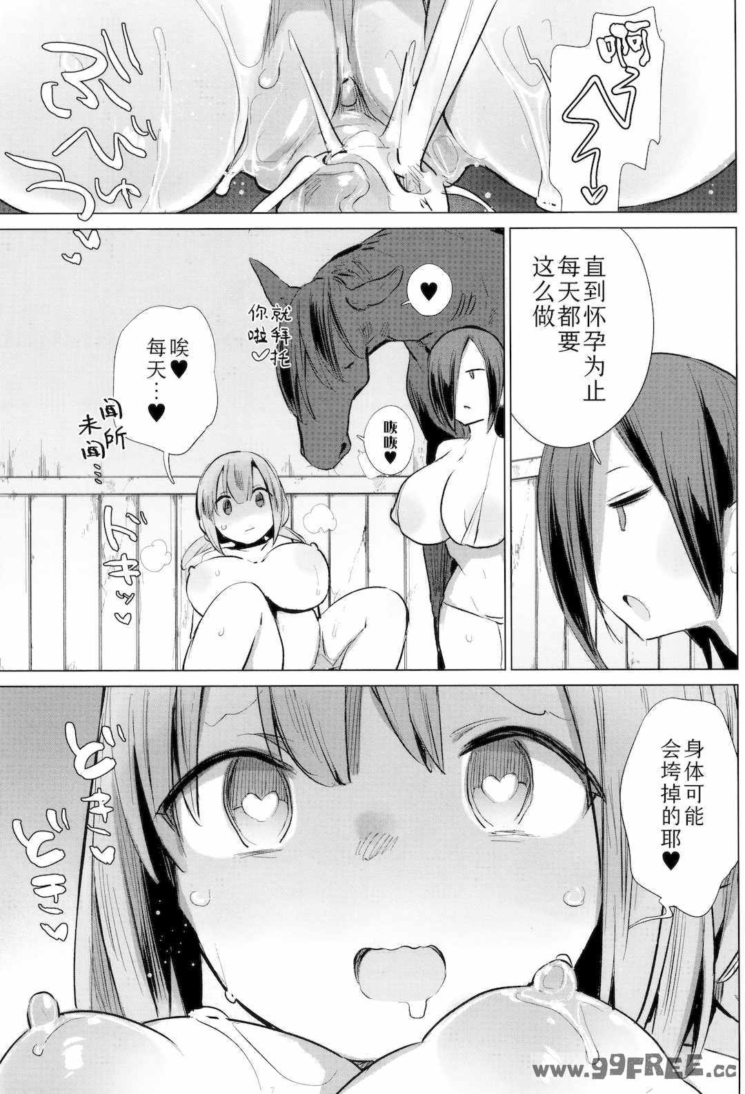 [ハイソン] お馬のお嫁さん｜马的新娘 [Sky110036个人汉化] [無修正]