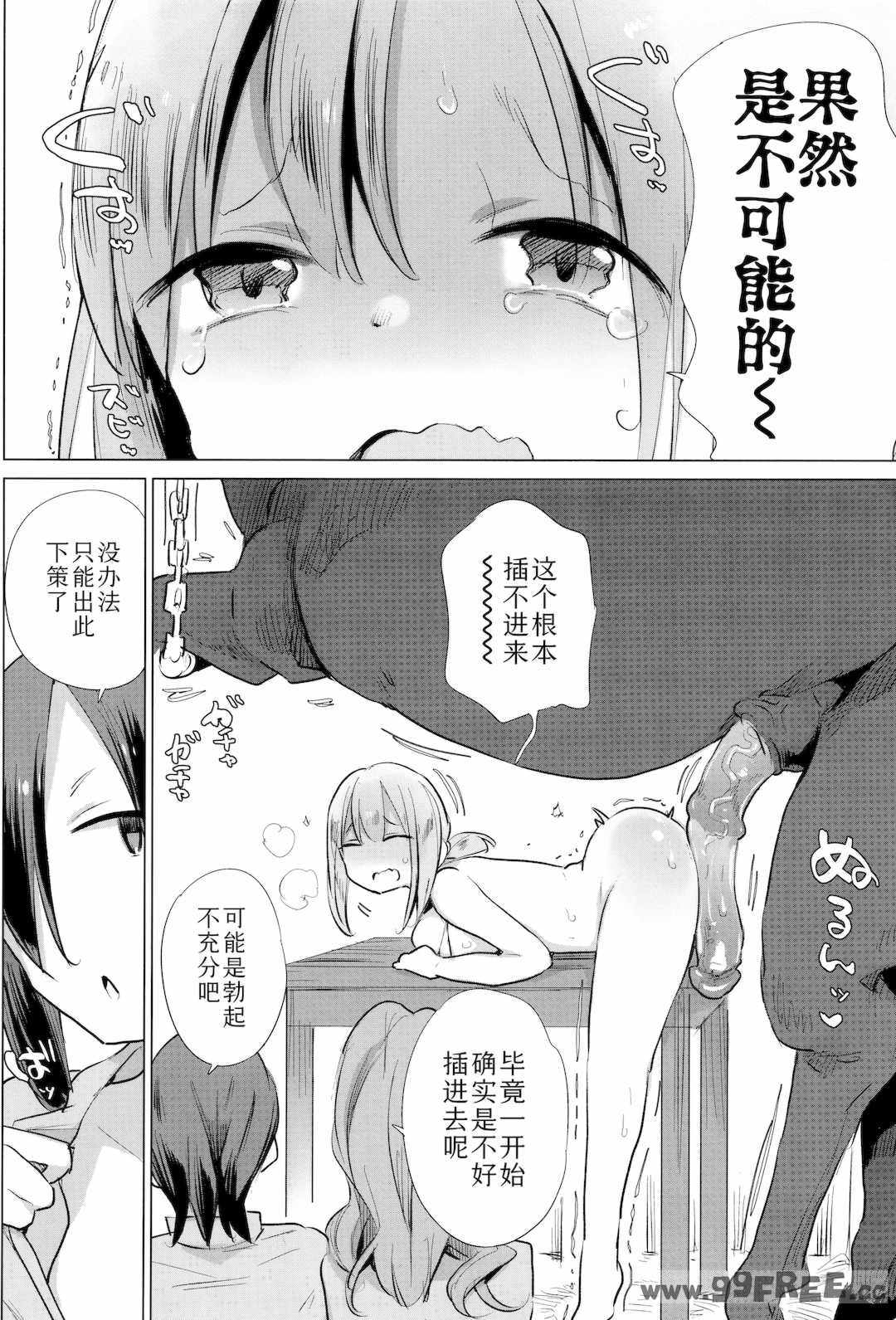 [ハイソン] お馬のお嫁さん｜马的新娘 [Sky110036个人汉化] [無修正]