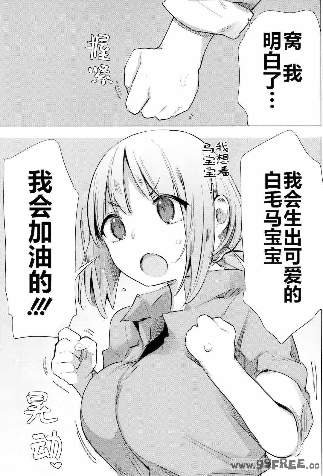 [ハイソン] お馬のお嫁さん｜马的新娘 [Sky110036个人汉化] [無修正]