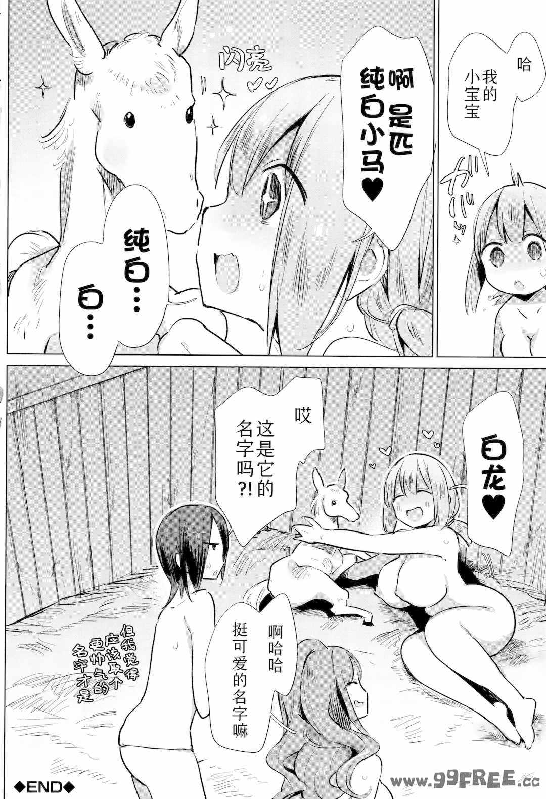 [ハイソン] お馬のお嫁さん｜马的新娘 [Sky110036个人汉化] [無修正]