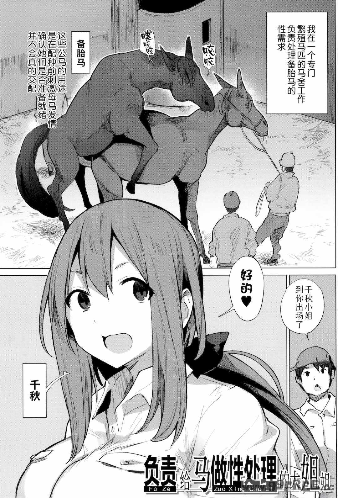 [ハイソン] お馬のお嫁さん｜马的新娘 [Sky110036个人汉化] [無修正]