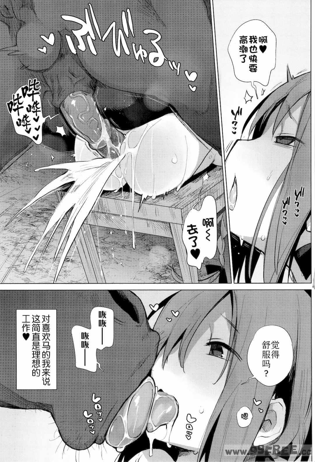 [ハイソン] お馬のお嫁さん｜马的新娘 [Sky110036个人汉化] [無修正]