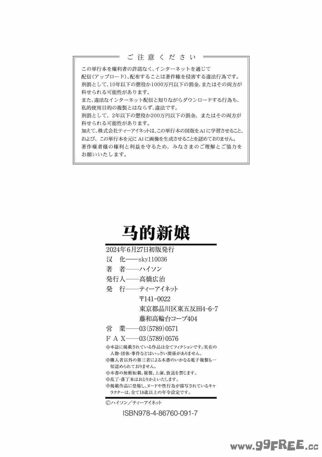 [ハイソン] お馬のお嫁さん｜马的新娘 [Sky110036个人汉化] [無修正]