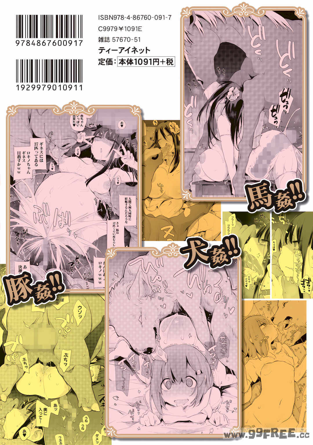 [ハイソン] お馬のお嫁さん｜马的新娘 [Sky110036个人汉化] [無修正]