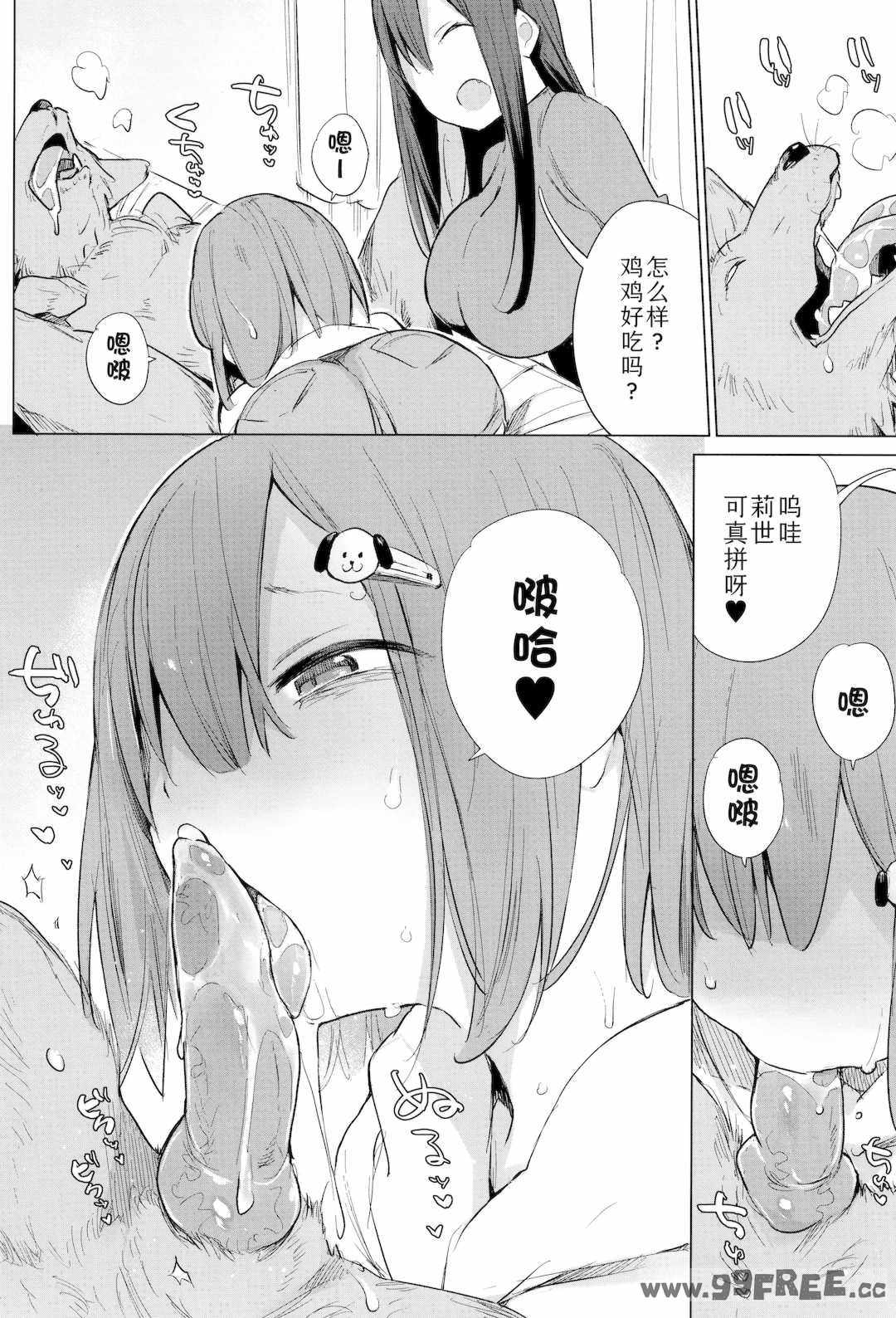 [ハイソン] お馬のお嫁さん｜马的新娘 [Sky110036个人汉化] [無修正]