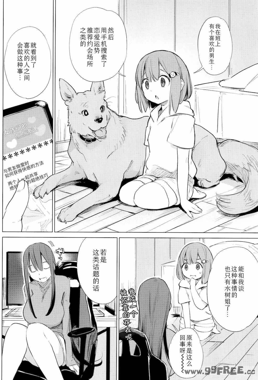 [ハイソン] お馬のお嫁さん｜马的新娘 [Sky110036个人汉化] [無修正]