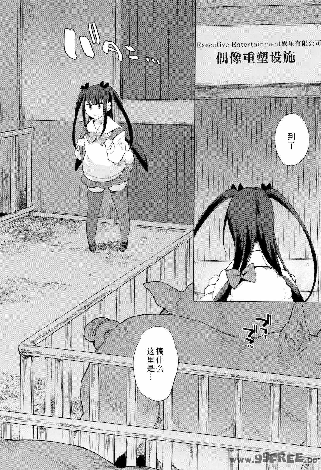 [ハイソン] お馬のお嫁さん｜马的新娘 [Sky110036个人汉化] [無修正]