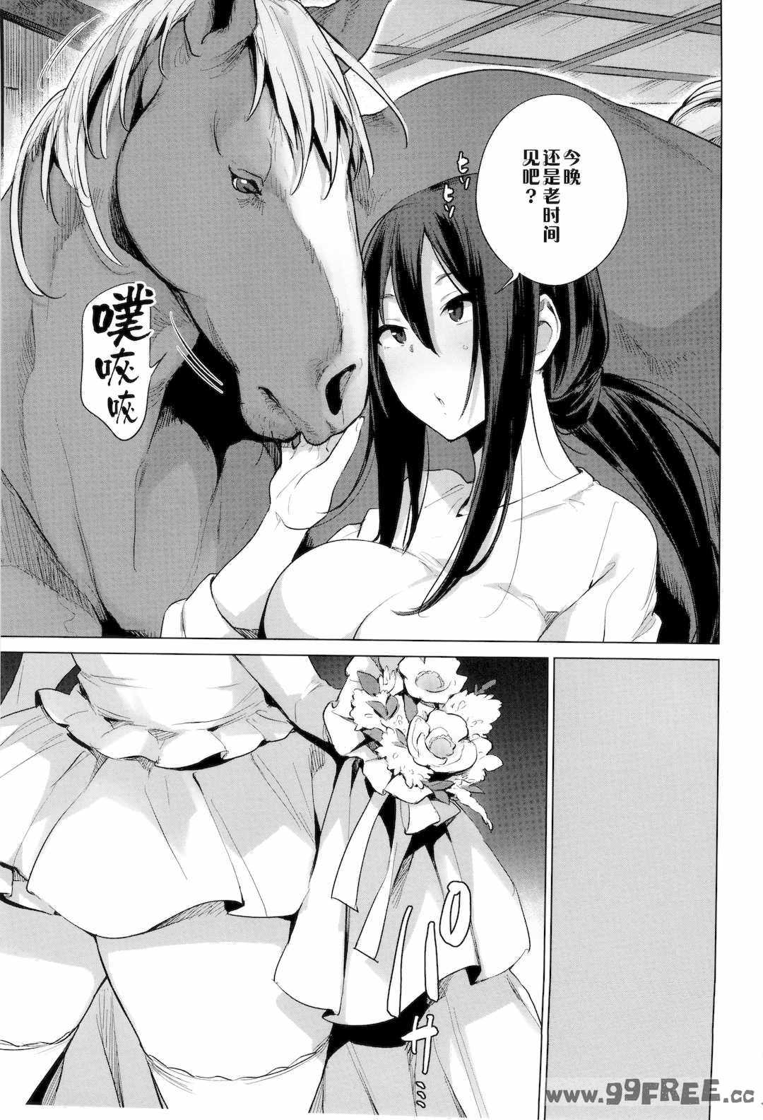 [ハイソン] お馬のお嫁さん｜马的新娘 [Sky110036个人汉化] [無修正]