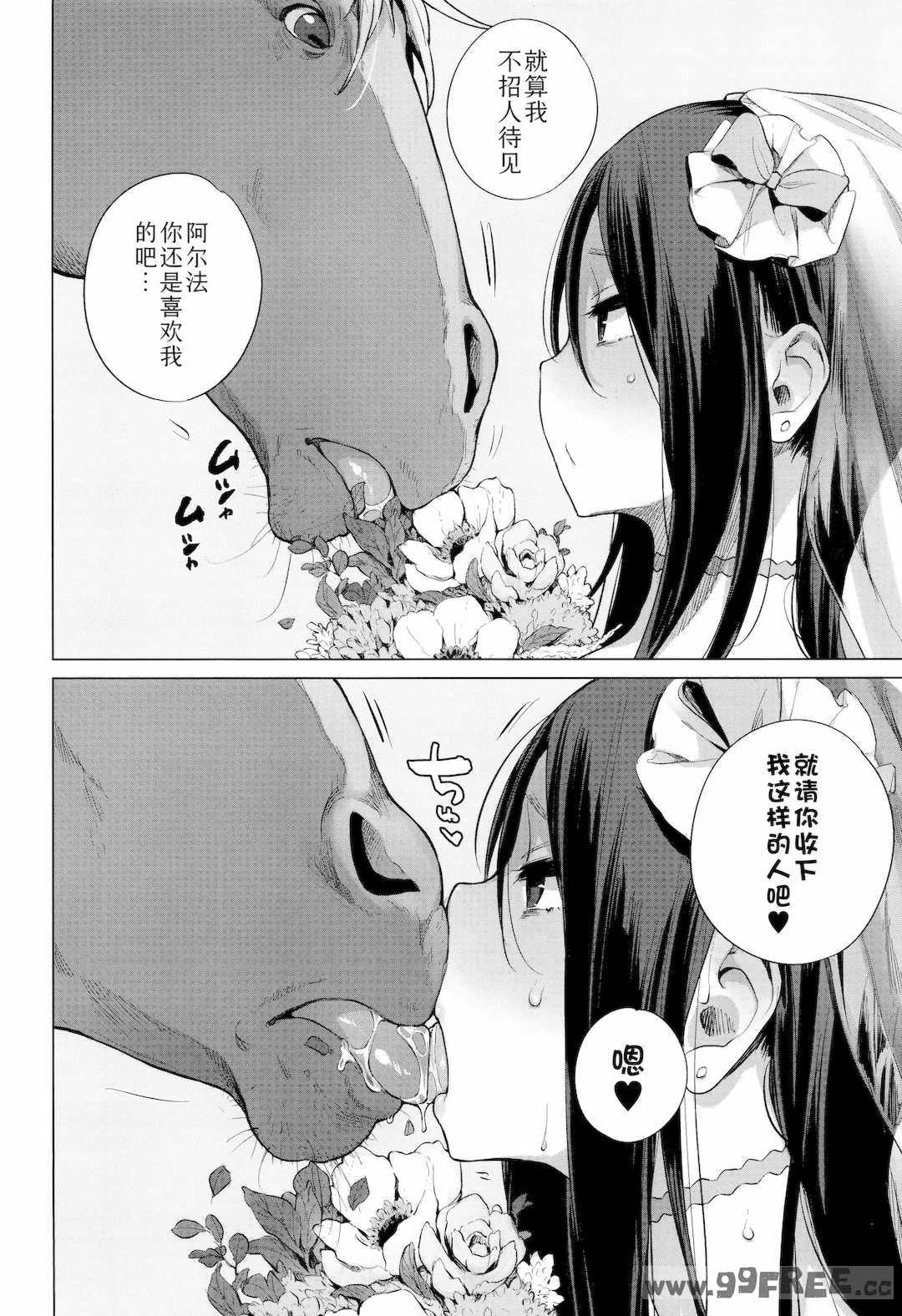 [ハイソン] お馬のお嫁さん｜马的新娘 [Sky110036个人汉化] [無修正]