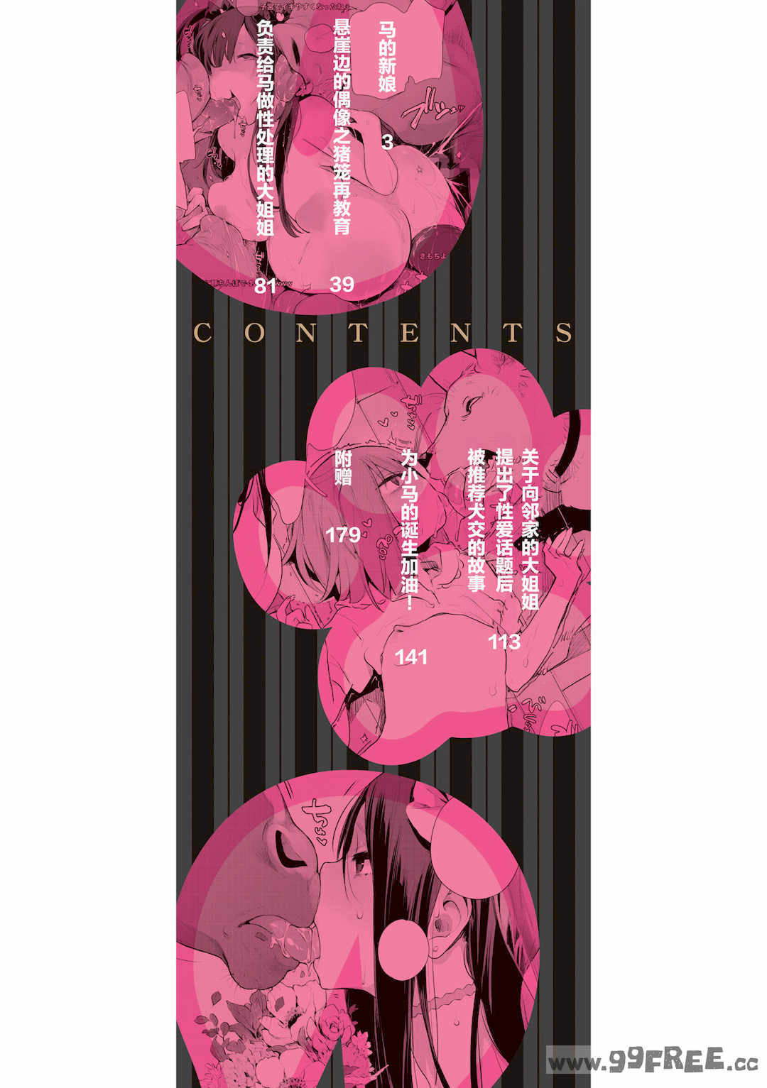 [ハイソン] お馬のお嫁さん｜马的新娘 [Sky110036个人汉化] [無修正]