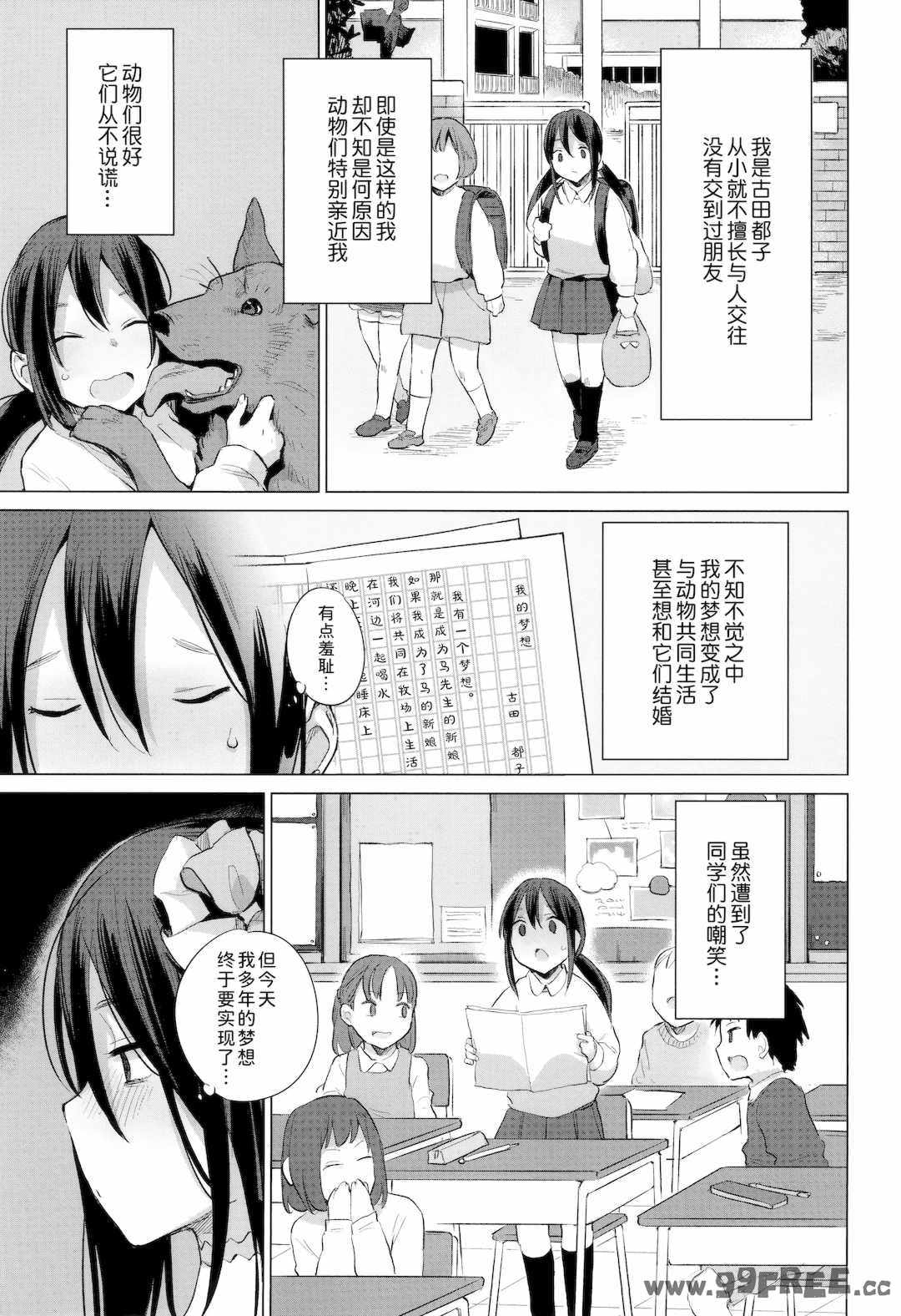 [ハイソン] お馬のお嫁さん｜马的新娘 [Sky110036个人汉化] [無修正]