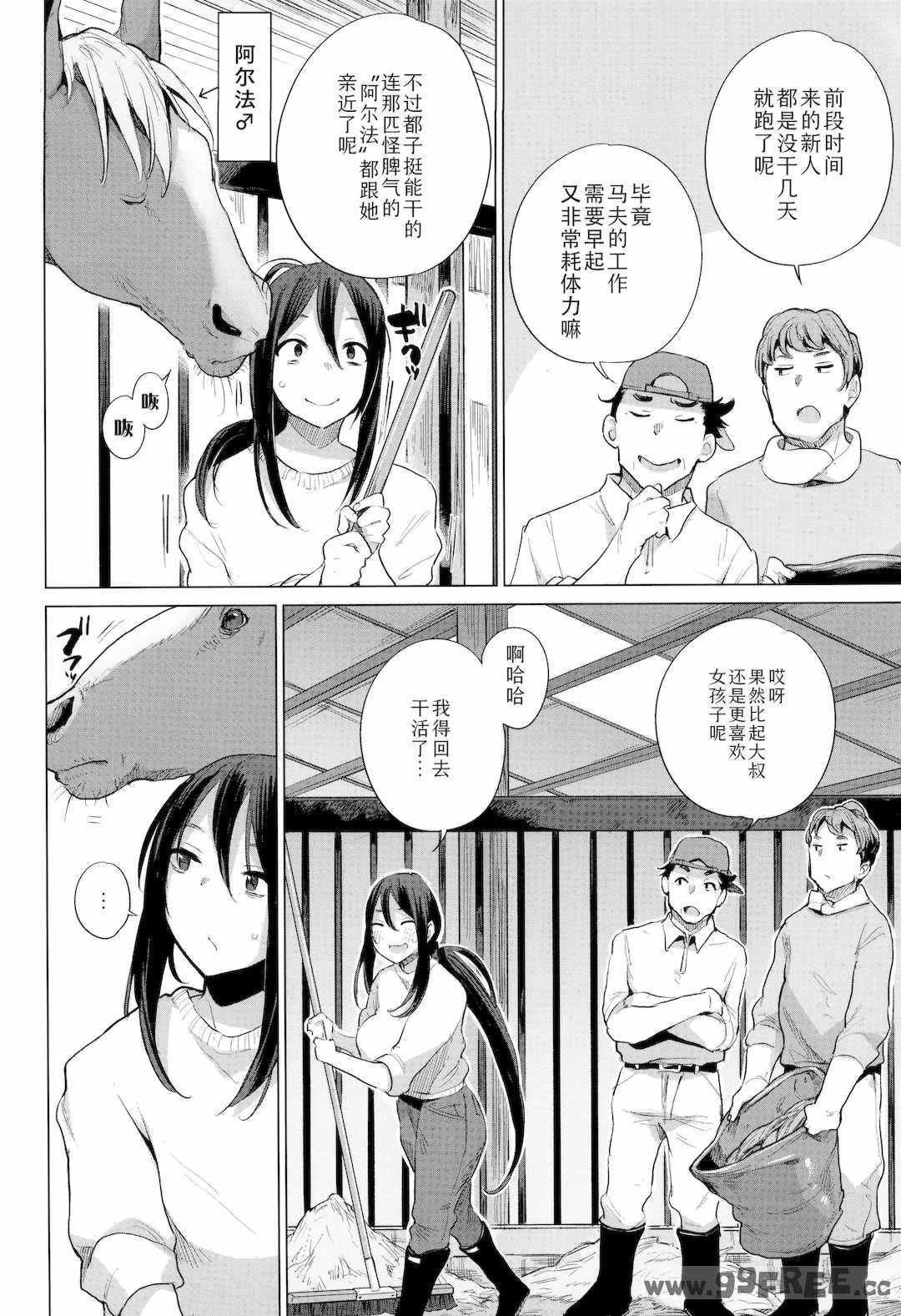 [ハイソン] お馬のお嫁さん｜马的新娘 [Sky110036个人汉化] [無修正]