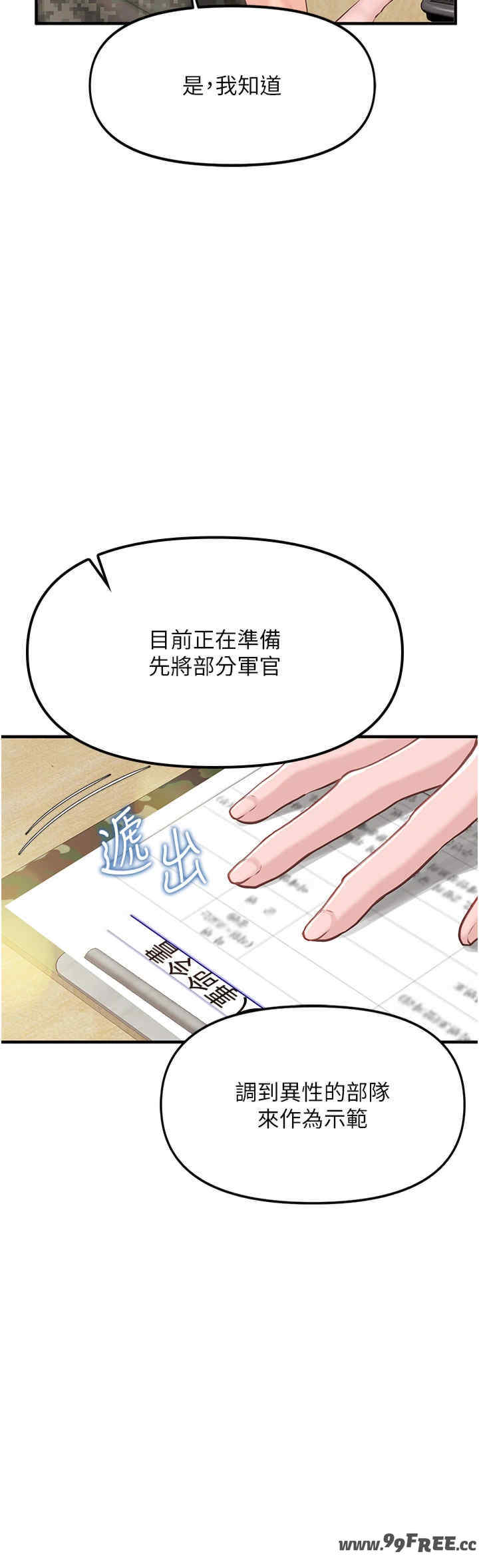 报告女班长:一根突起