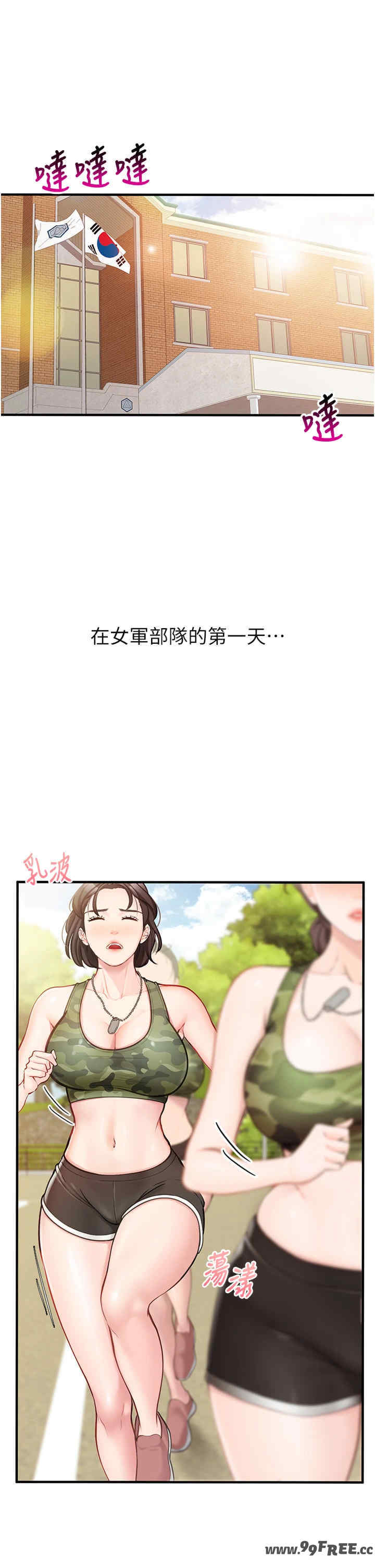 报告女班长:一根突起