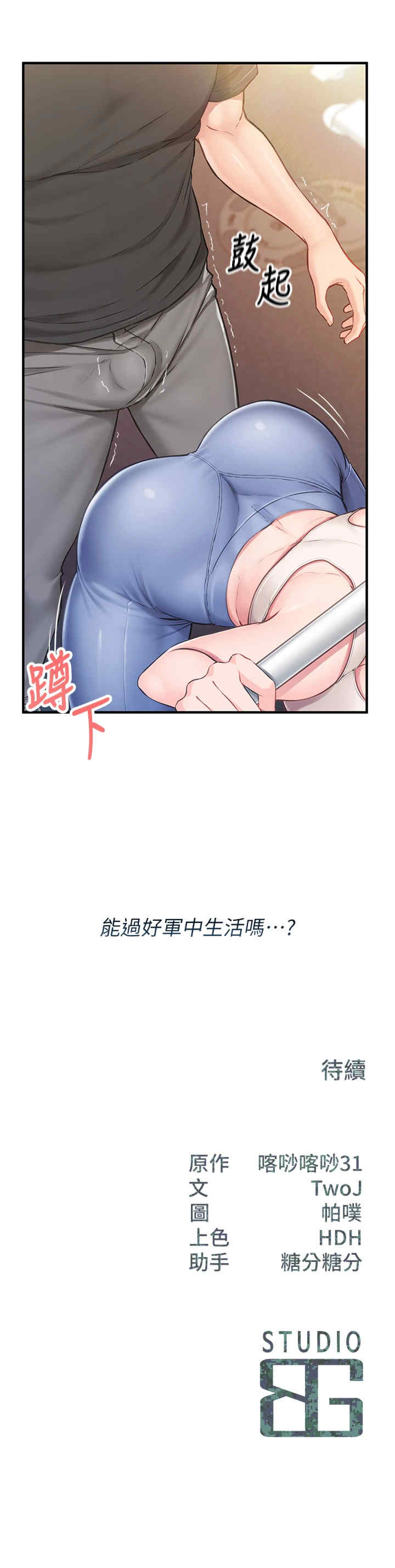 报告女班长:一根突起