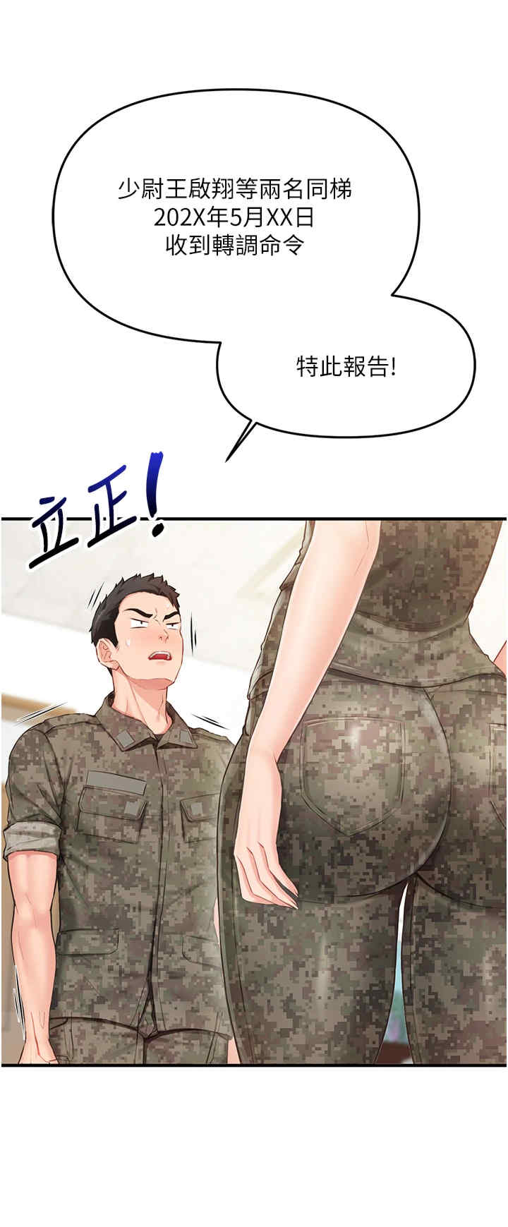 报告女班长:一根突起