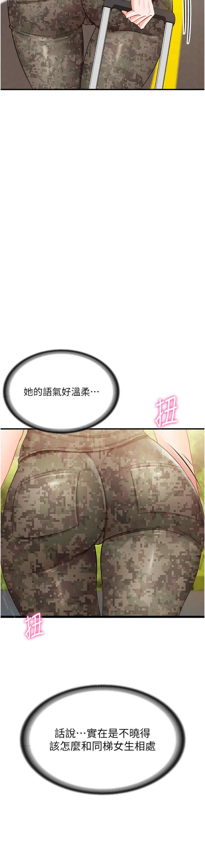 报告女班长:一根突起