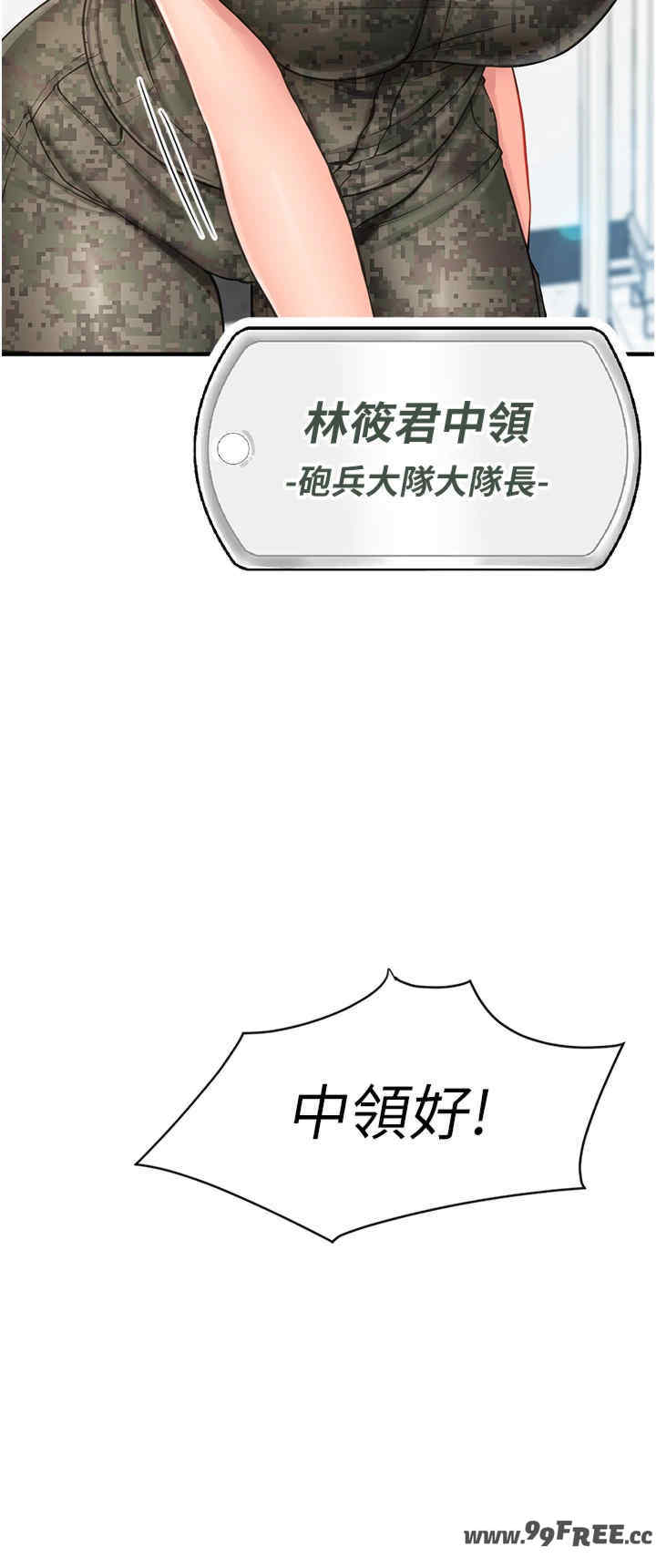 报告女班长:一根突起