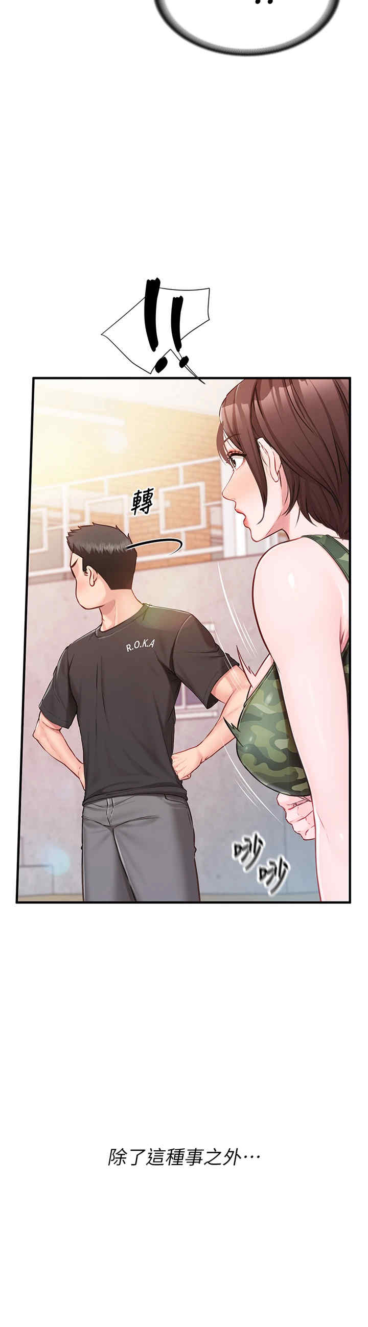 报告女班长:一根突起