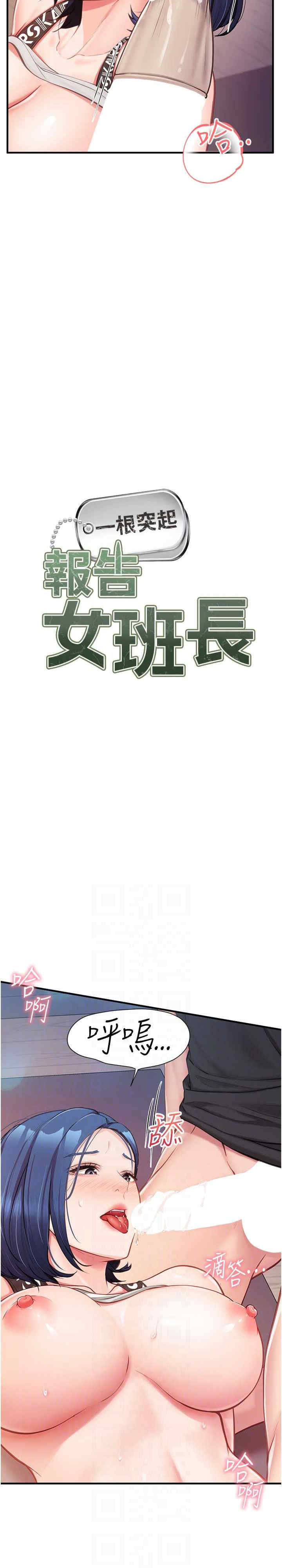 报告女班长:一根突起