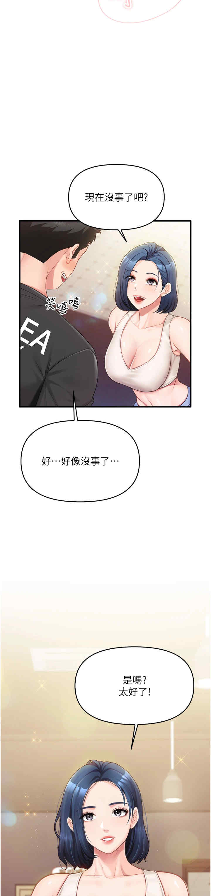 报告女班长:一根突起