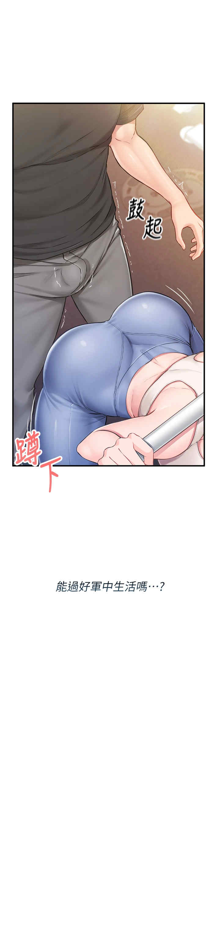 报告女班长:一根突起