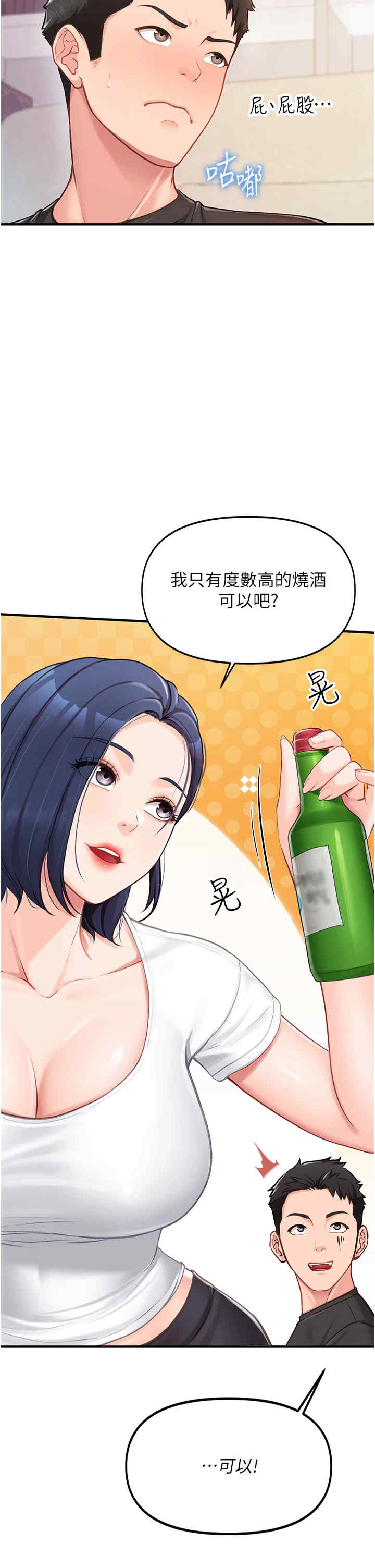 报告女班长:一根突起