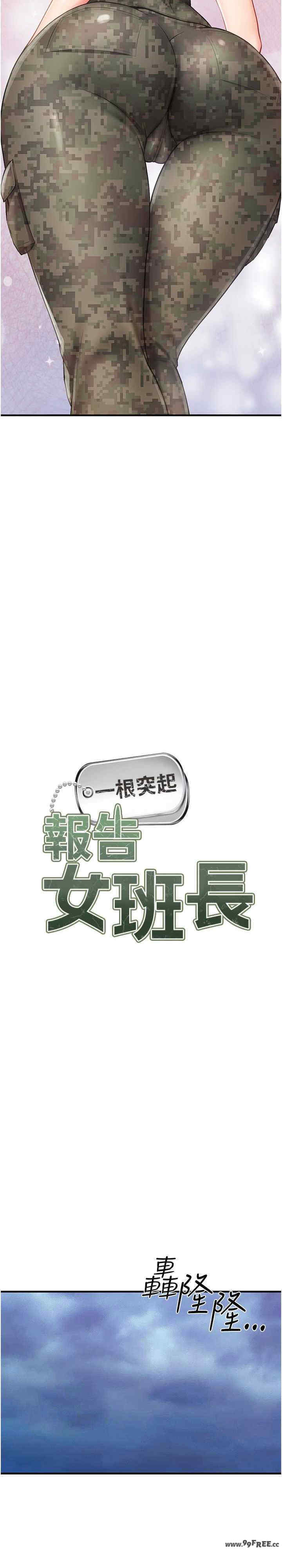 报告女班长:一根突起