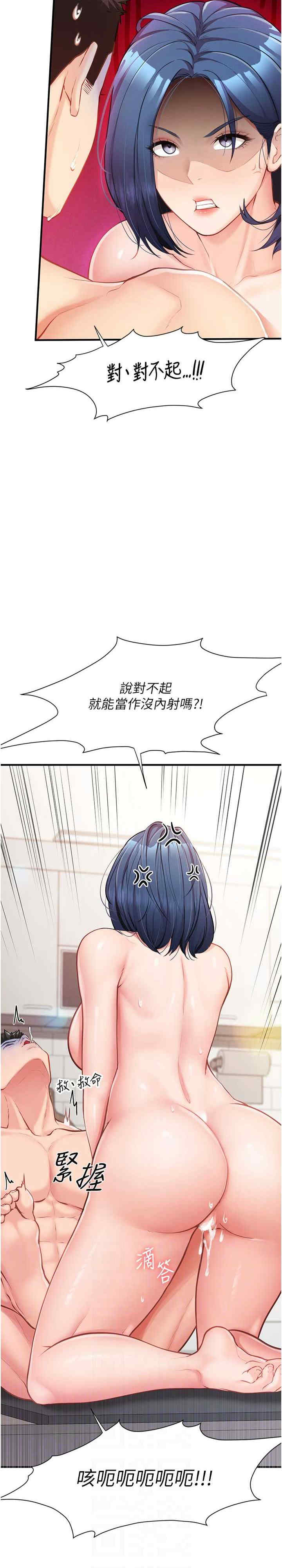 报告女班长:一根突起