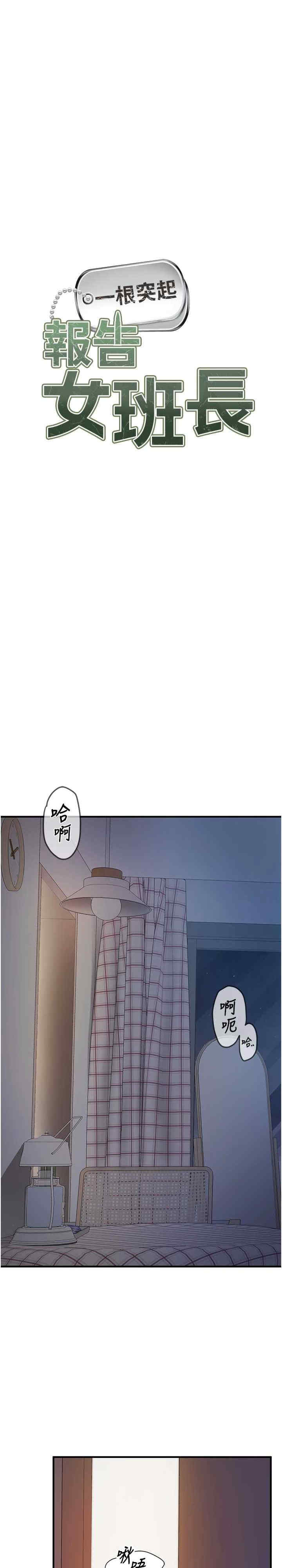 报告女班长:一根突起