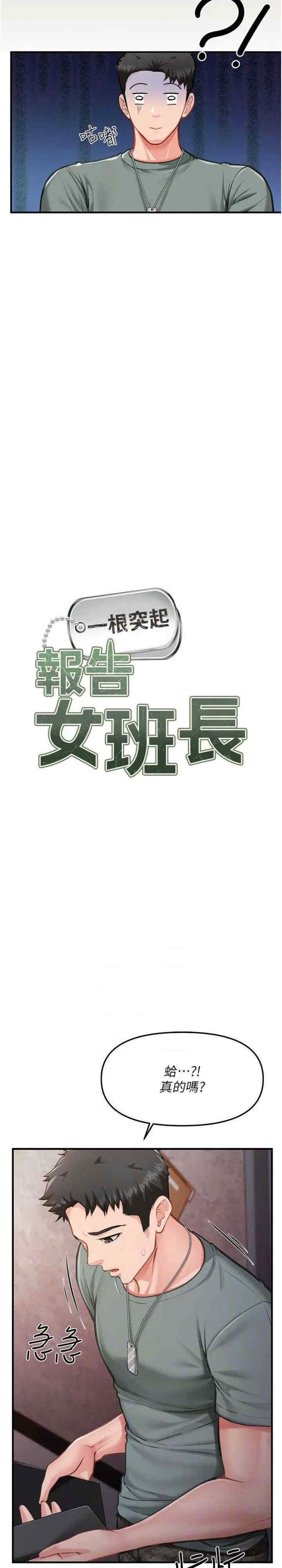 报告女班长:一根突起