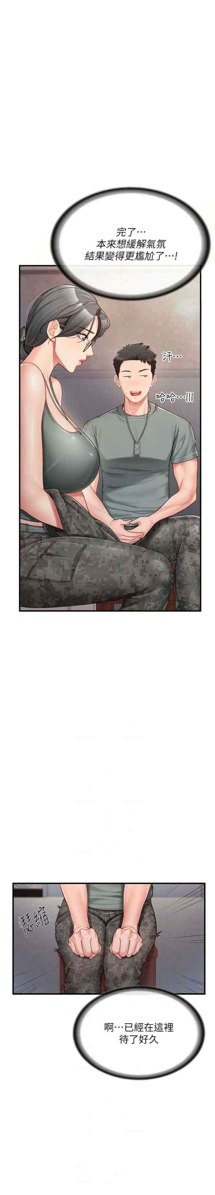 报告女班长:一根突起