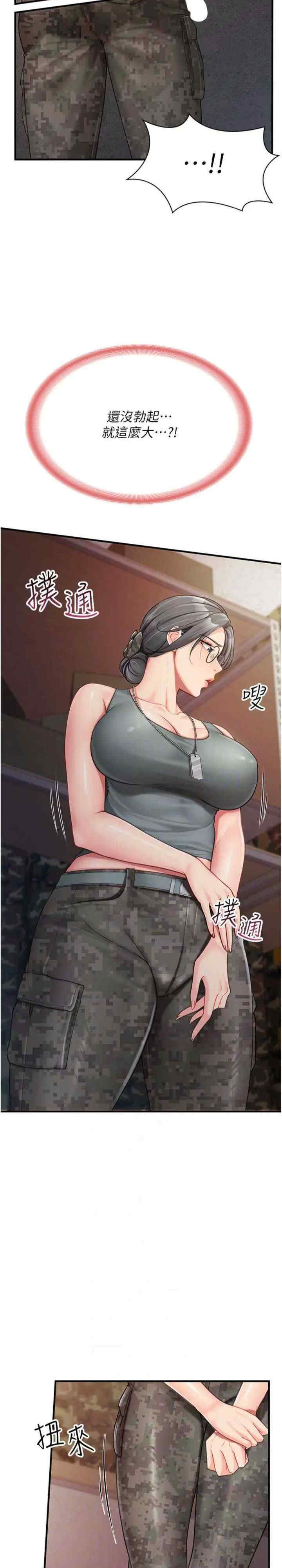 报告女班长:一根突起