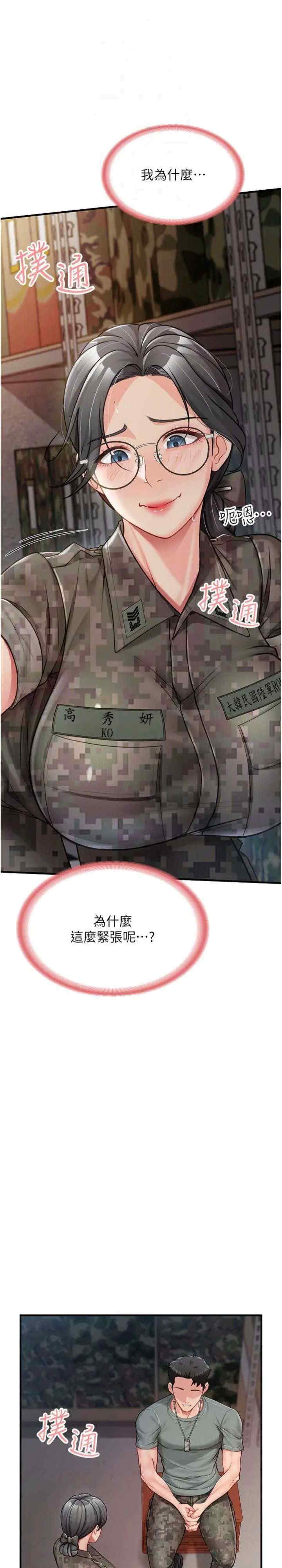 报告女班长:一根突起