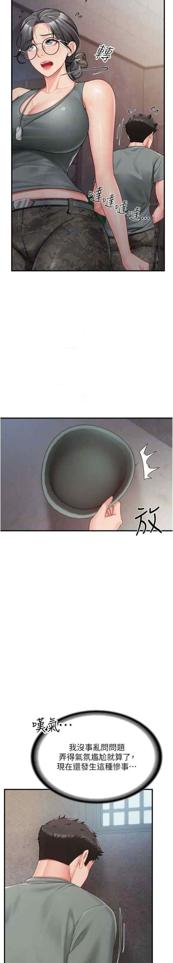 报告女班长:一根突起