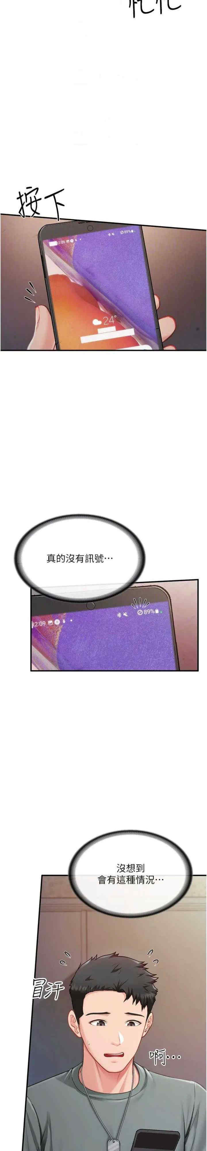 报告女班长:一根突起