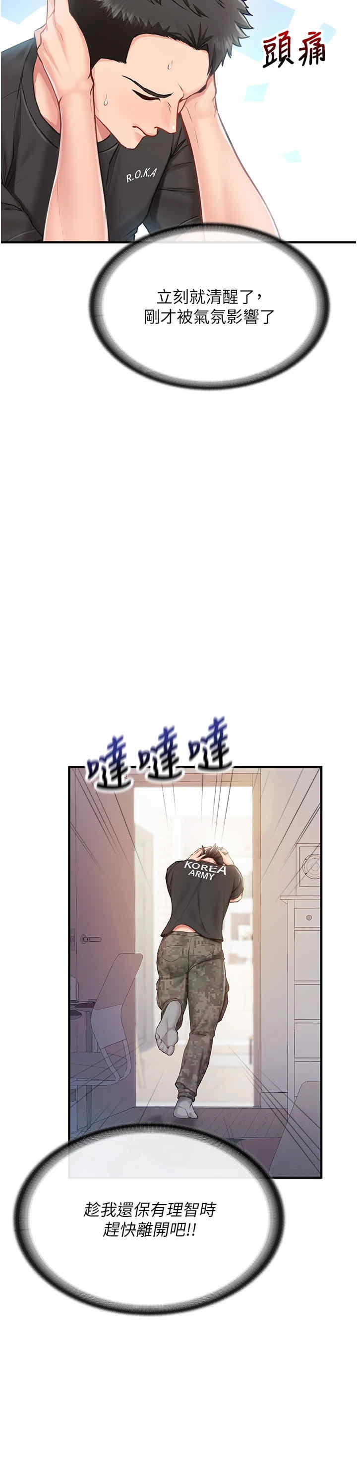 报告女班长:一根突起