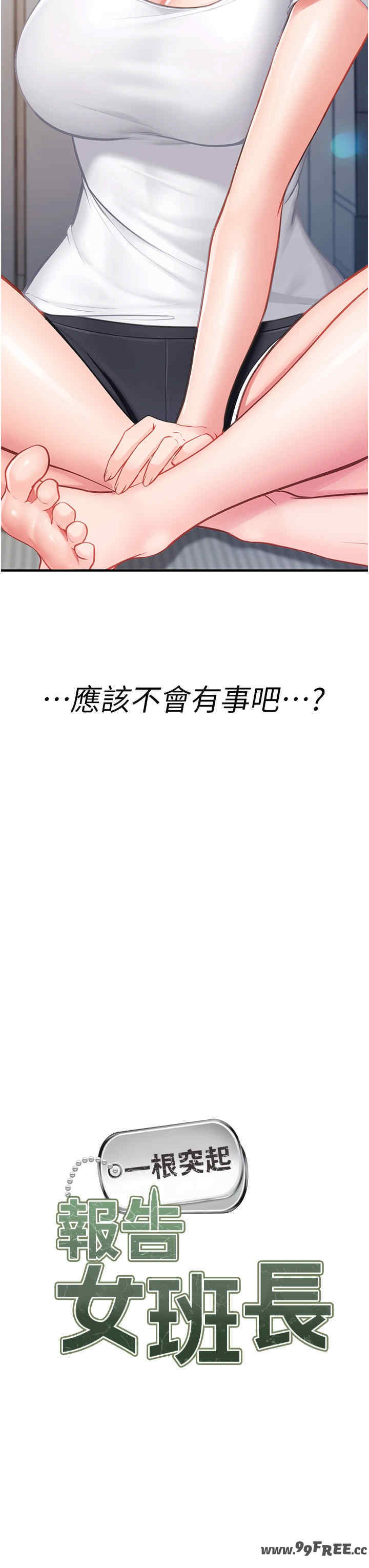 报告女班长:一根突起