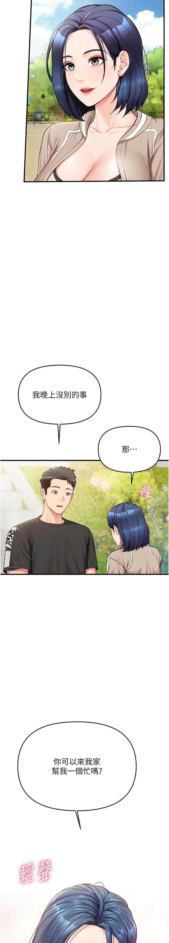 报告女班长:一根突起