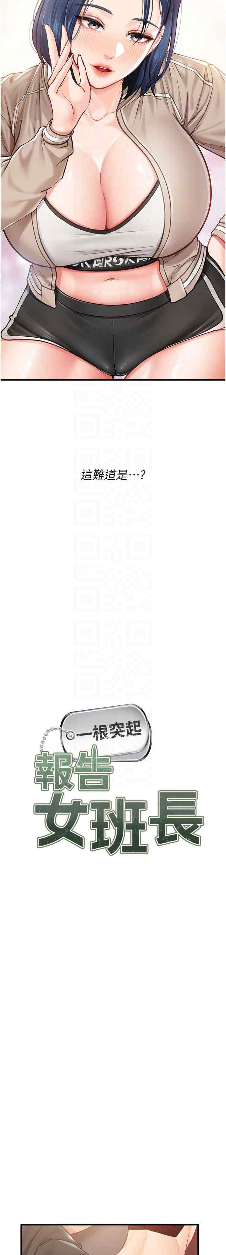 报告女班长:一根突起