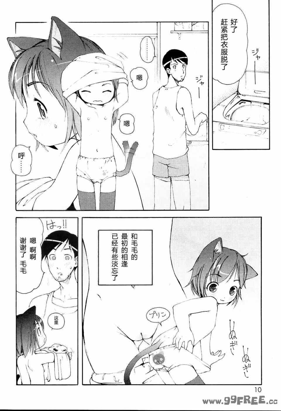 [LEE] みにみみ [萌动汉化