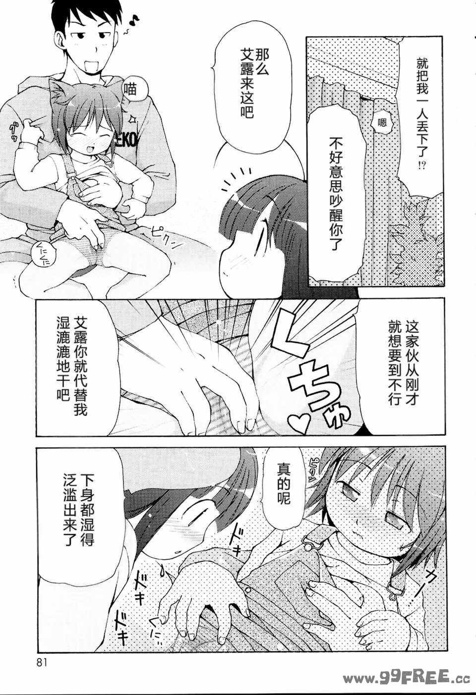 [LEE] みにみみ [萌动汉化