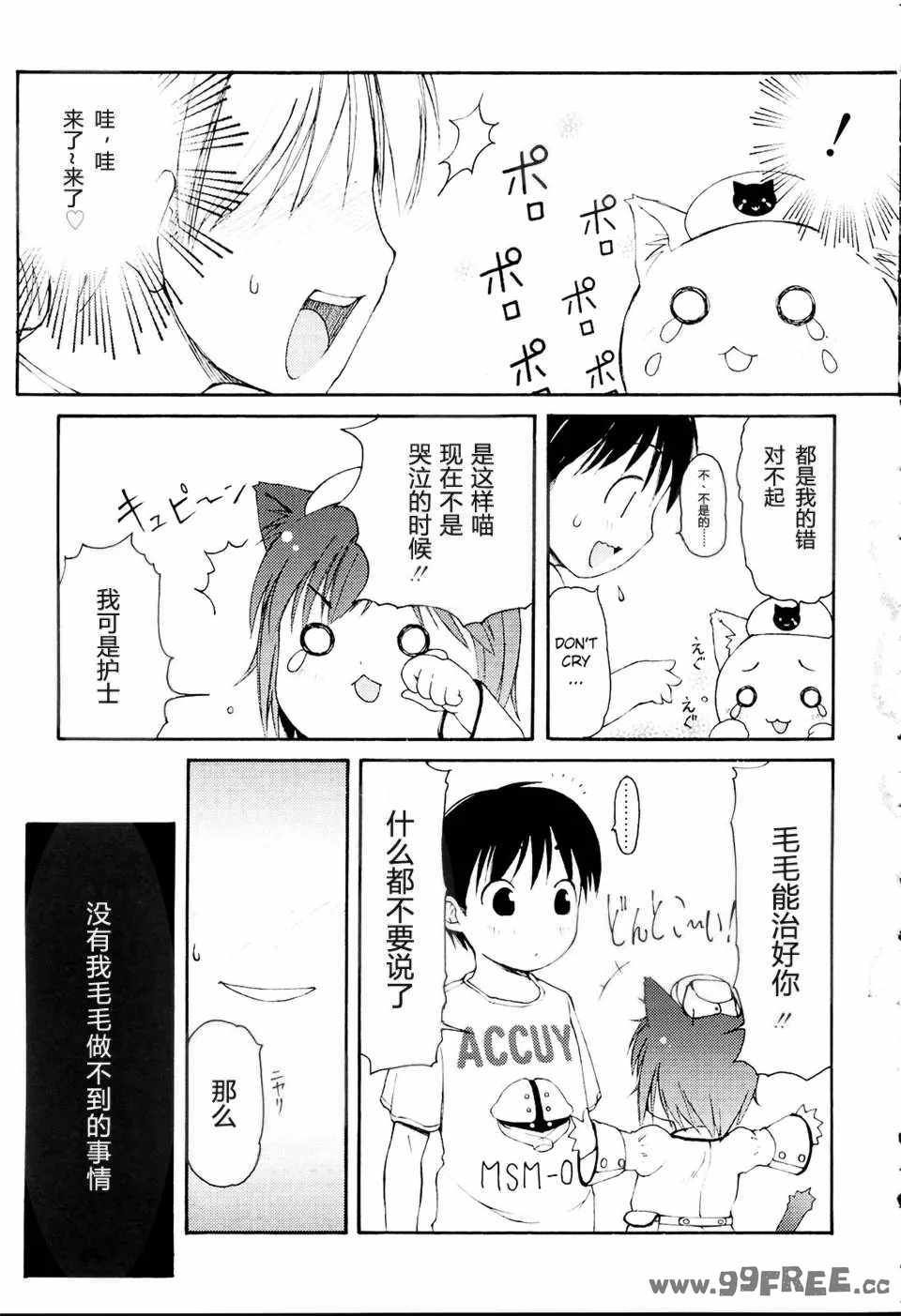 [LEE] みにみみ [萌动汉化