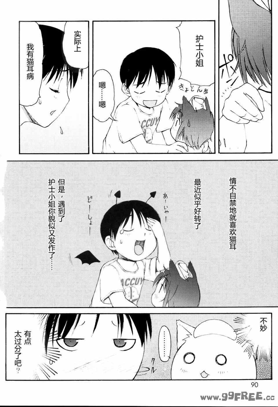 [LEE] みにみみ [萌动汉化