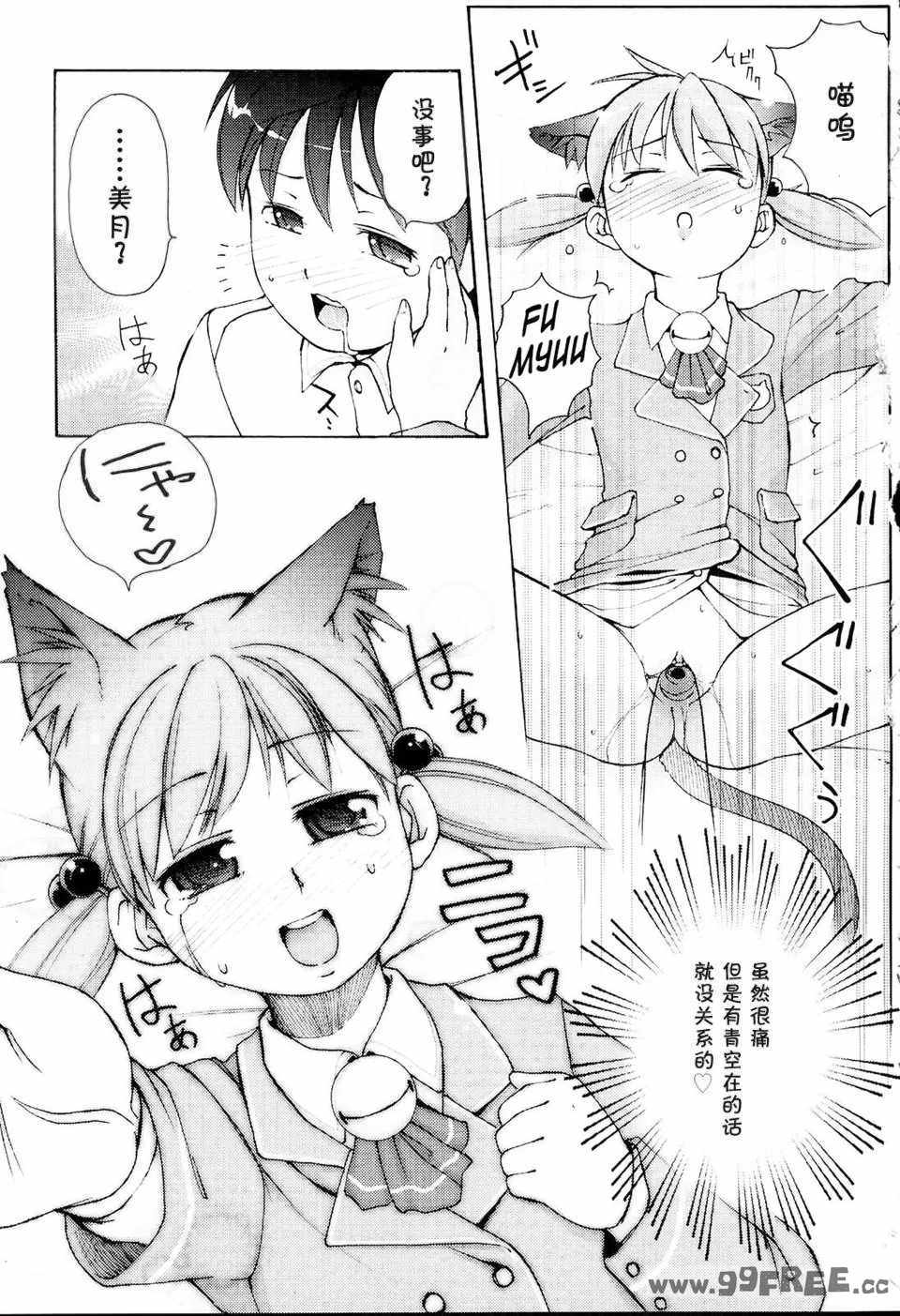 [LEE] みにみみ [萌动汉化