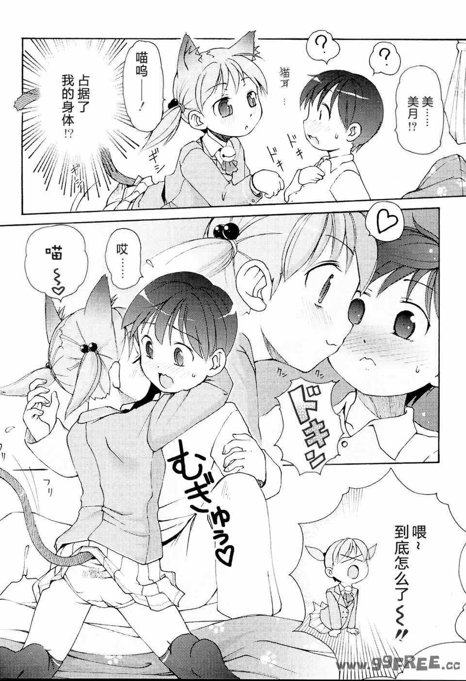 [LEE] みにみみ [萌动汉化